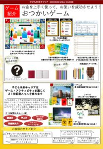 3月27日（土）まなびのアフター・スクール「こども未来キャリア」無料体験会