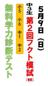 無料学力診断テスト